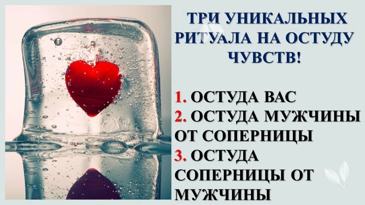 Остуда на соперницу на расстоянии. Как сделать остуду на соперницу. Остуда на соперницу на расстоянии. Заговор на остуду от соперницы. Отсушка ритуал.