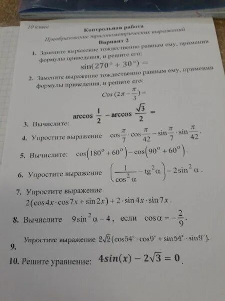 Контрольная работа по алгебре 10 класс действительные числа. Алимов 10 кл действительные числа проверочная. Действительные числа 10 класс самостоятельная работа. Контрольная работа по теме действительные числа 10 класс в решением. Контрольные 10 александрова