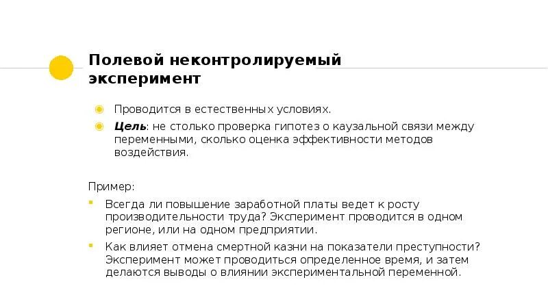 Эксперимент лабораторный полевой. Пример каузальной гипотезы. эксперимент контролируемый и неконтролируемый. каузальная гипотеза проверяется. оперативный эксперимент доклад.