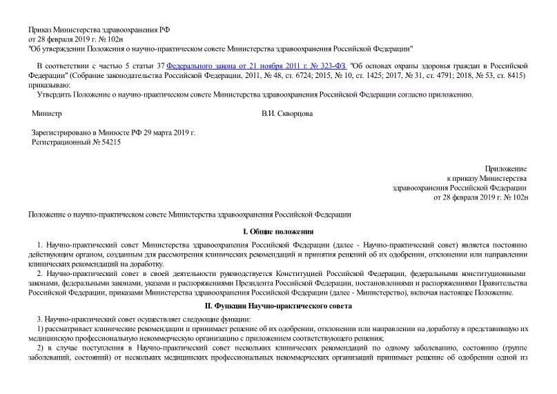 Запреты и ограничения по 44-фз таблица. Акты фсб. Приказ номер 454 правила пограничного режима. Приложение 5 к приказу фсб 454. 102 постановление кратко.