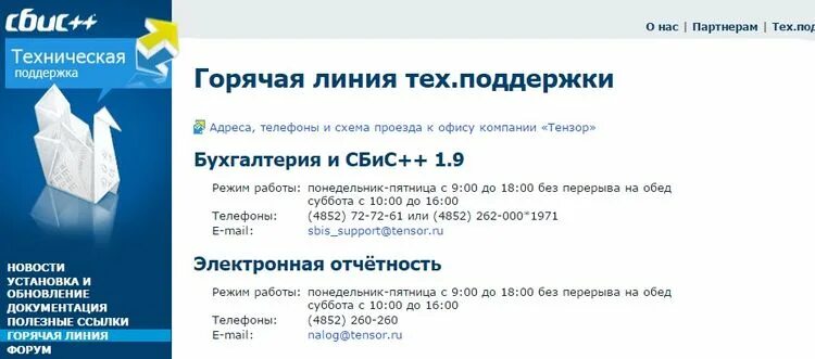 СБИС техподдержка. Горячая линия Тензор СБИС. Техподдержка СБИС круглосуточно. Техподдержка СБИС Тензор.