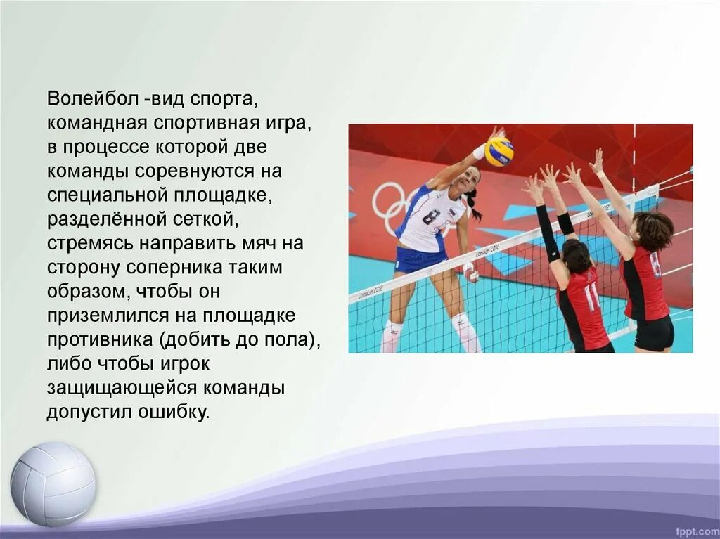 Волейбол презентация. Спортивная программа по виду спорта волейбол. Спортивная программа по виду спорта волейбол. Волейбол подростки. Физическая подготовка волейболистов.