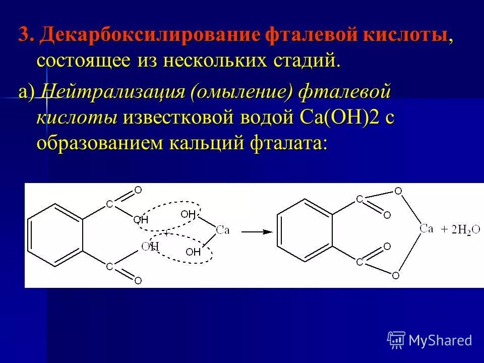 Фенол водородные связи. Фталевая кислота и бензойная кислота. Декарбоксилирование фталевой кислоты. Фталевая кислота при нагревании. Фталевая кислота реакции.