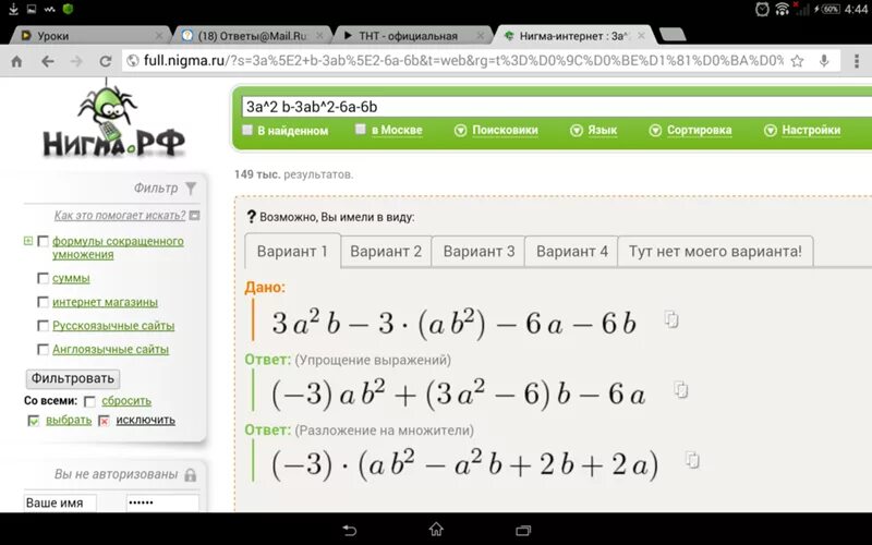 У b 2 y b 2. 2a b ответ. 4 ^√3b^3×^2√3b. A+2b-b-a ответ. Калькулятор уравнений с многочленами.