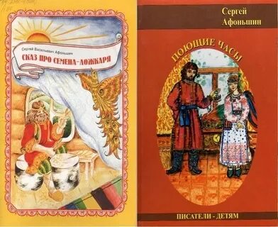 Книга сергея васильевича
