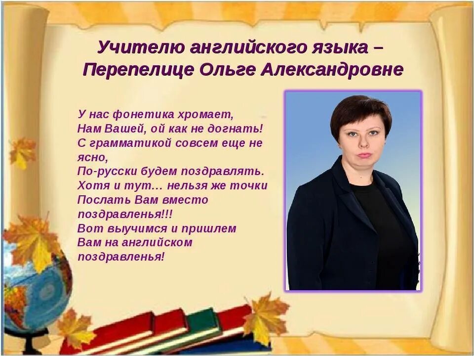 Поздравление учителю. Стих про преподавателя. Стих про учителя. Пожелания педагогам.