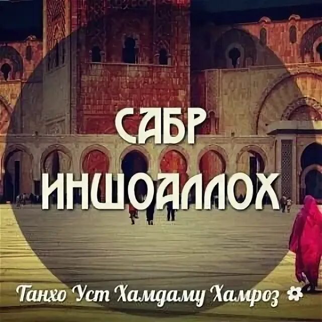 Песня сабру