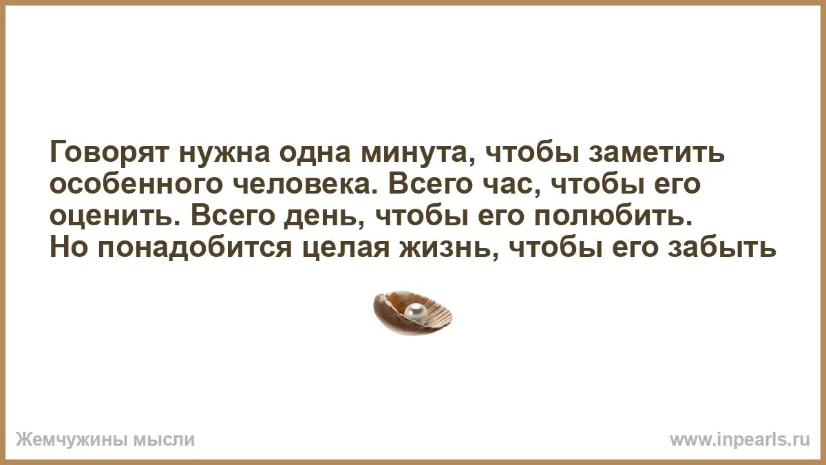 Через 1 минуту скажи. Говорят нужна минута чтобы заметить особенного человека. Нужна одна минута чтобы заметить особенного. Говорят что нужна одна минута. Нужна всего минута чтобы заметить человека.