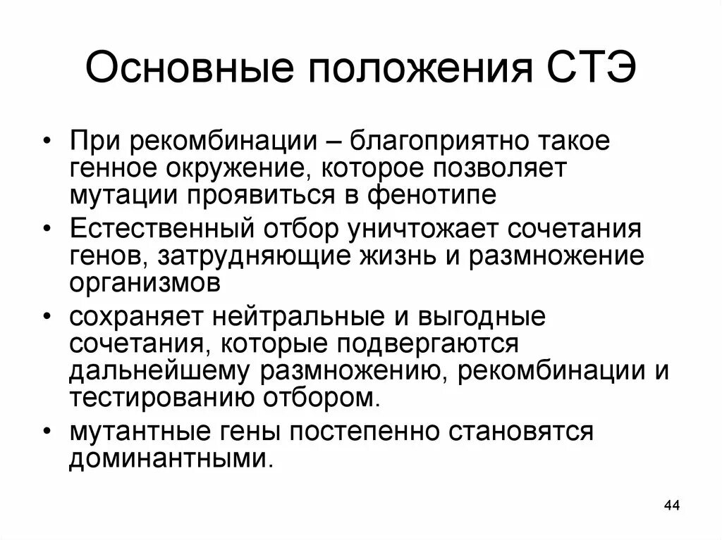 Основные гипотезы эволюции