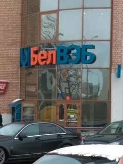 Белвэб в минске
