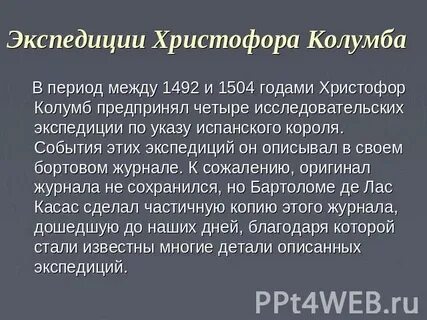 Как открывали землю презентация