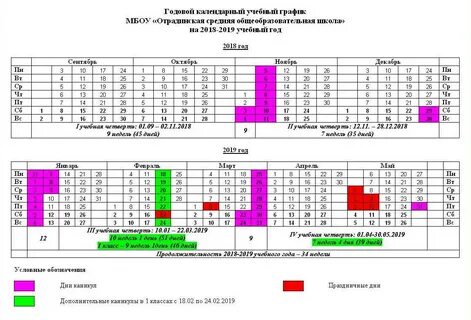 2018 2019 уч год