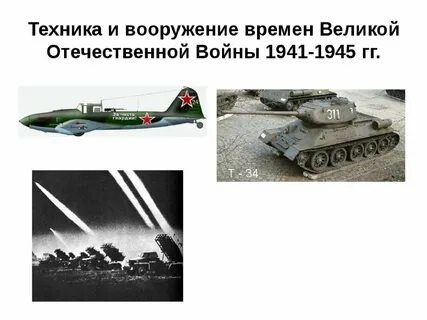 Новые виды вооружения история 7 класс