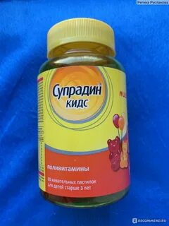 Витамины мармеладные