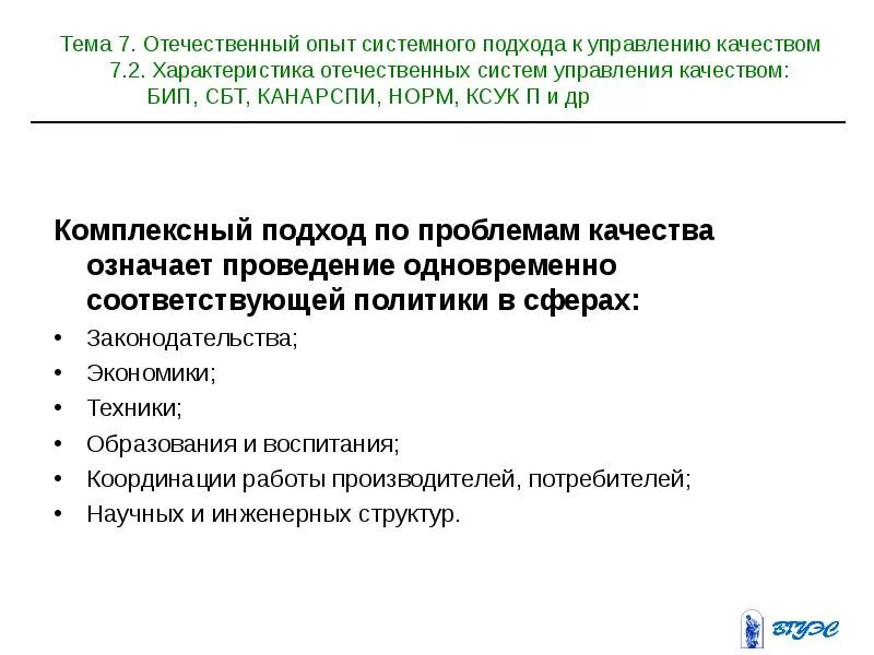 Канарспи объект управления. Подходы системного анализа. Опыт системного подхода. Системный подход к исследованию. Зарубежный опыт управления качеством.