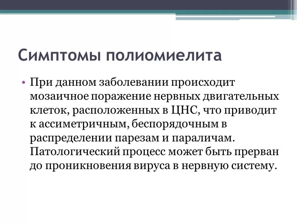 Полиомиелит это простыми словами. Симптомы при полиомиелите. Основные клинические симптомы полиомиелита. Полиомиелит проявления болезни.