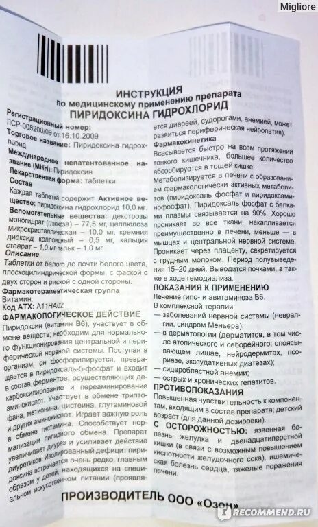 Пиридоксин инструкция по применению. Пиридоксина гидрохлорид витамин в6. Пиридоксина гидрохлорид таблетки дозировка. Пиридоксин дозировка в ампулах. Пиридоксин таблетки дозировка.