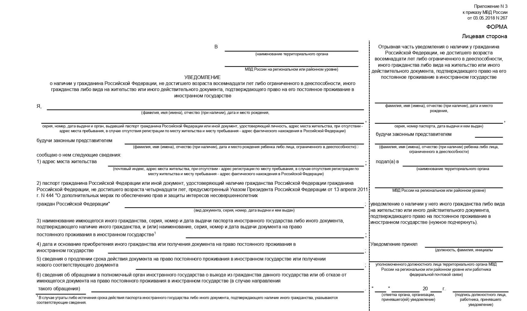 Бланк уведомления внж 2024. Уведомление о наличии второго гражданства бланк 2017. Образец заполнения Бланка уведомления о втором гражданстве. Уведомление о 2 гражданстве пример. Уведомление о втором гражданстве заполнение заявления.