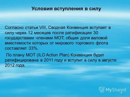 Конвенция 2006