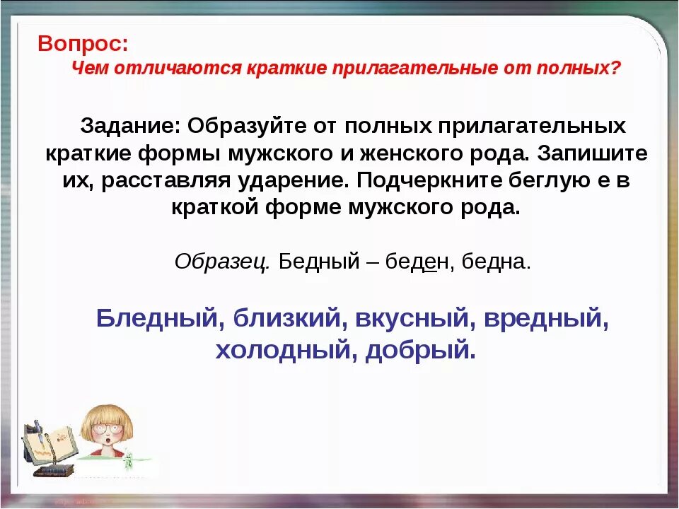 Упражнения по теме прилагательное 5 класс. Прилагательное презентация. Образуйте краткие формы прилагательных. Имя прилагательное презентация. Имя прилагательный 5 класса.