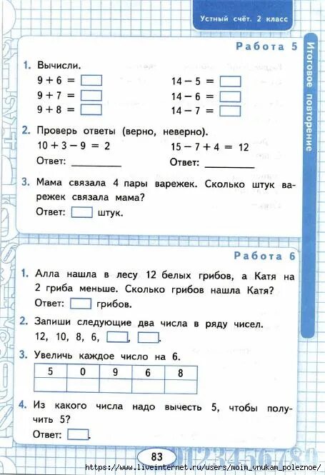 Математика 2 класс устный счет рабочая тетрадь. Устный счёт 2 класс математика контрольная 2 четверть. Устный счет урок матем 2 класс. Гдз рабочая тетрадь по математике 2 класс устный счет Яценко.