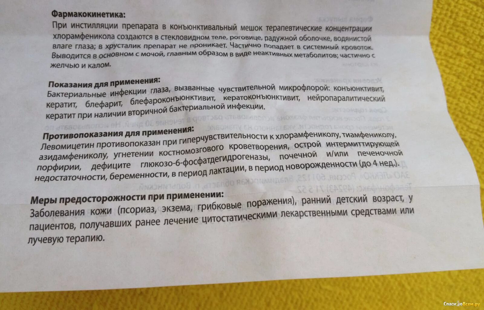 Левомицетин показания к применению глазные. Глазные капли Левомицетин показания. Капли для глаз Левомицетин инструкция. Левомицетин капли показания. Левометицин глазные капли инструкция.