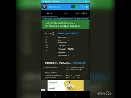 Как защитить телефон от прослушки андроид