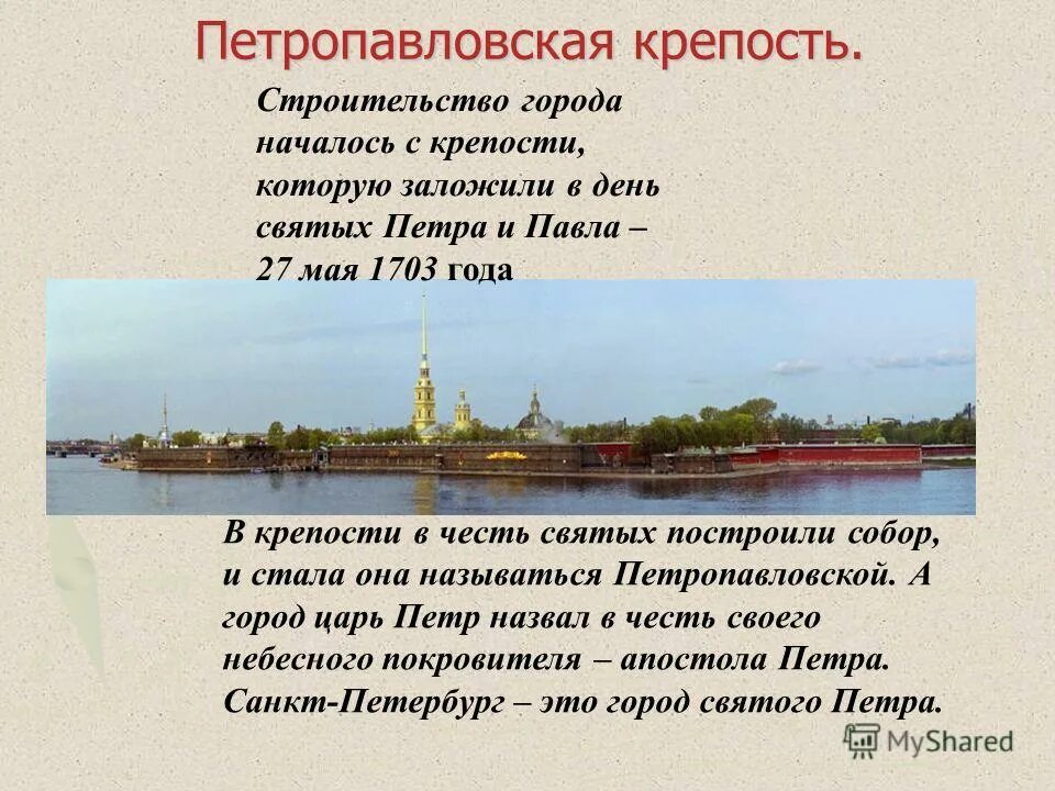 Почему петропавловская крепость. Петропавловская крепость 2 класс. Петропавловская крепость в Санкт-Петербурге рассказ. Рассказать про Петропавловскую крепость. Петропавловская крепость описание.