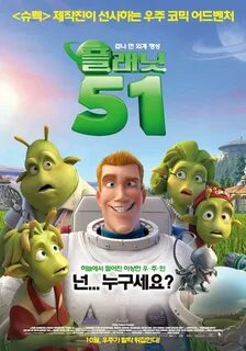 Планета 51 отзывы