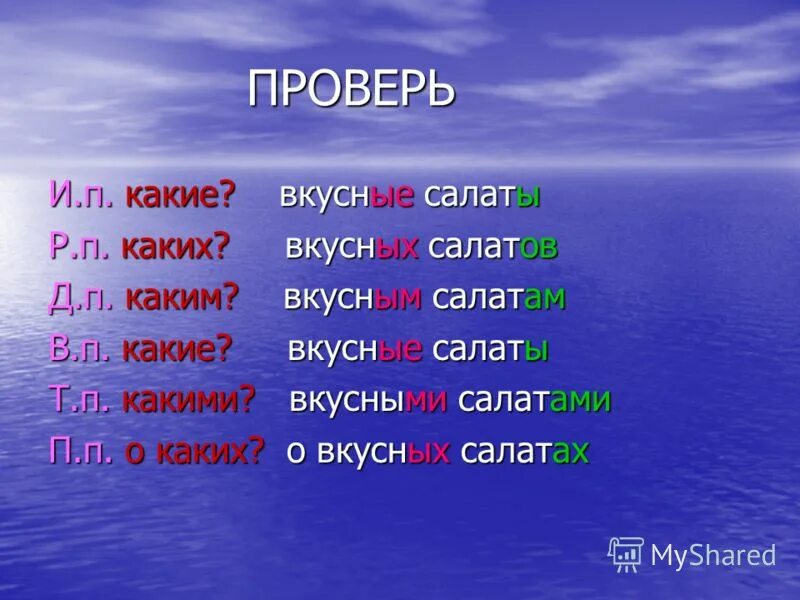 Русский язык 3 класс просклонять высокая гора