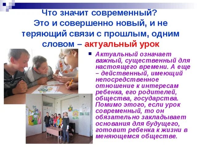 Что значит быть современным человеком