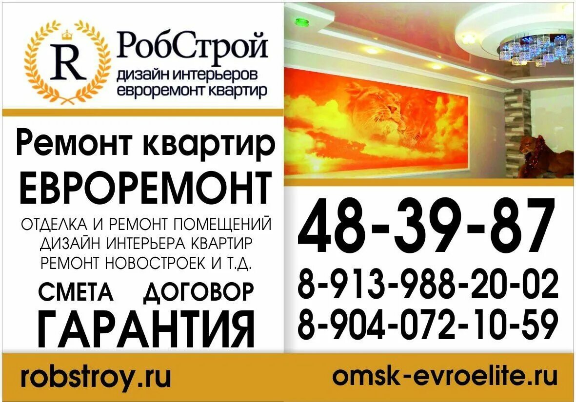 Технотренд омск. Ремонт омск фирмы. Сервисный центр омск фото. Ремонтная компания 101. Дизайн квартиры омск.
