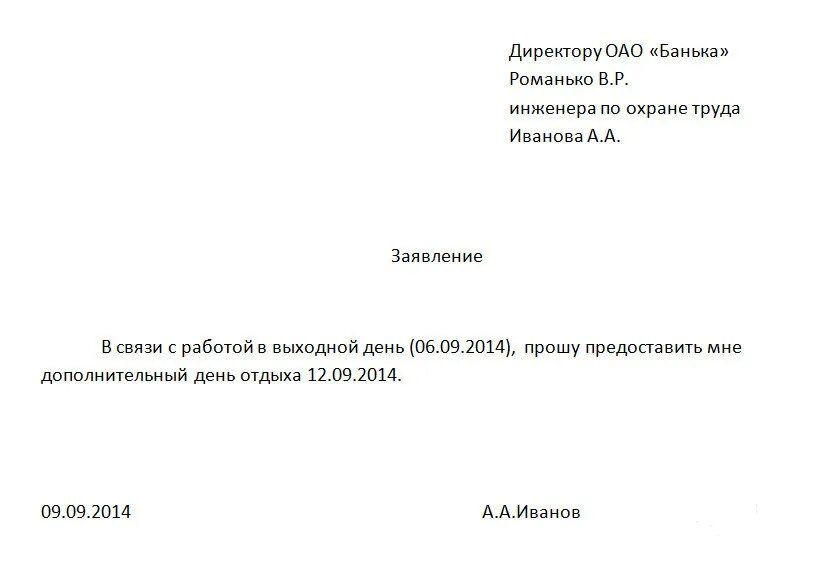 Отгул обозначение. Заявление о ранее отработанном времени. Заявление о предоставлении отгул за отработанные дни. Заявление о предоставлении заранее отработанного времени. Образец заявления на выходной день.