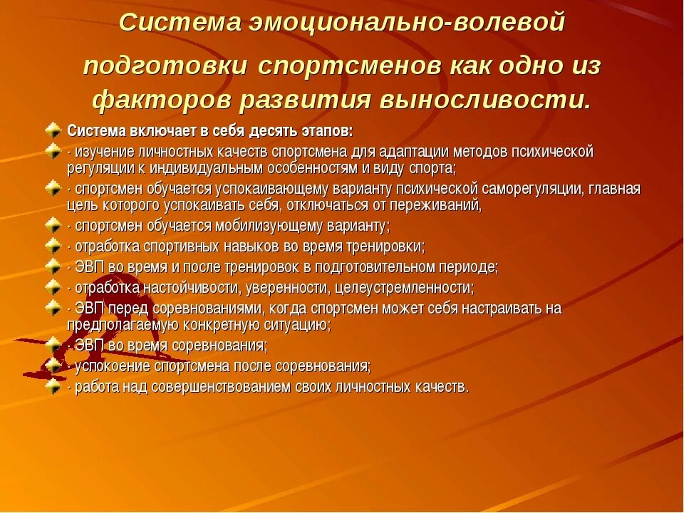 Воспитание морально волевых. Волевая подготовка спортсмена. Психологическая подготовка включает в себя в спорте. Волевые качества личности в спорте. Структура морально-волевых качеств спортсмена.