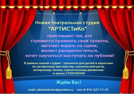 Открытие театральной студии