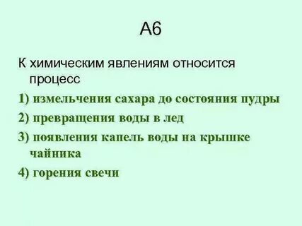 К хим явлениям относится