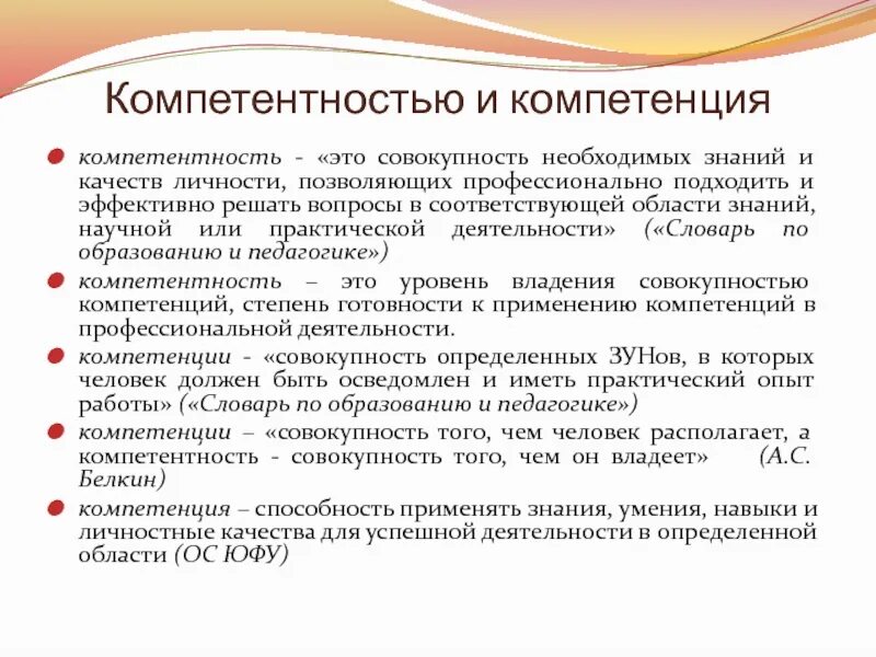 Эти качества позволили данной. Компетенция или компетентность. Область деятельности или знаний это. Компетенция это совокупность. Определённая область знаний.