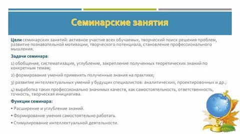 Форма семинарских занятий