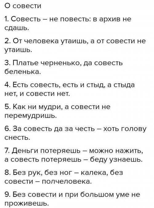 Казахские пословицы с переводом. Поговорки о совести. Пословицы о совести совести. Казахские пословицы. Пословицы о совести.