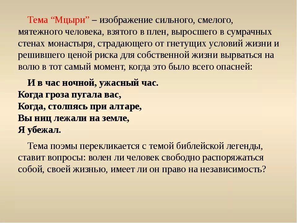 Тема поэмы Мцыри. Сочинение на тему Мцыри. Сичинение на тему "Мцыри". Тема произведения Мцыри.