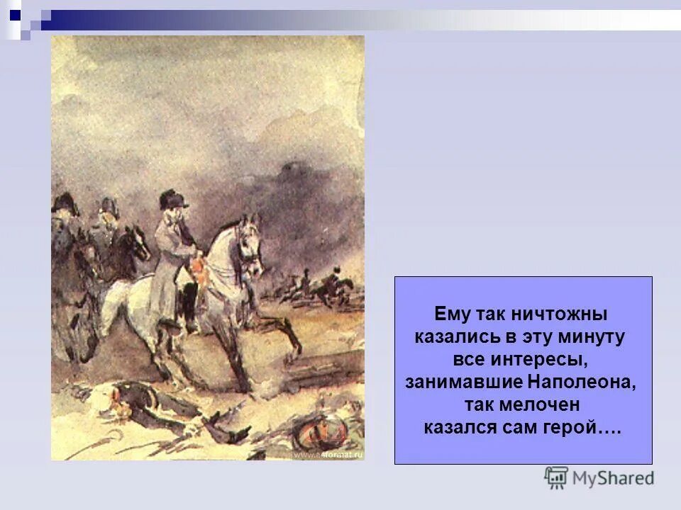 почему андрею наполеон кажется маленьким ничтожным человеком
