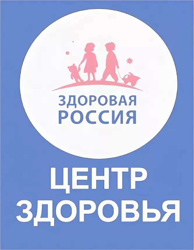 дмс клиника. центр здоровья. центр здоровья фото. сайт центр здоровье. центр здоровья картинки.
