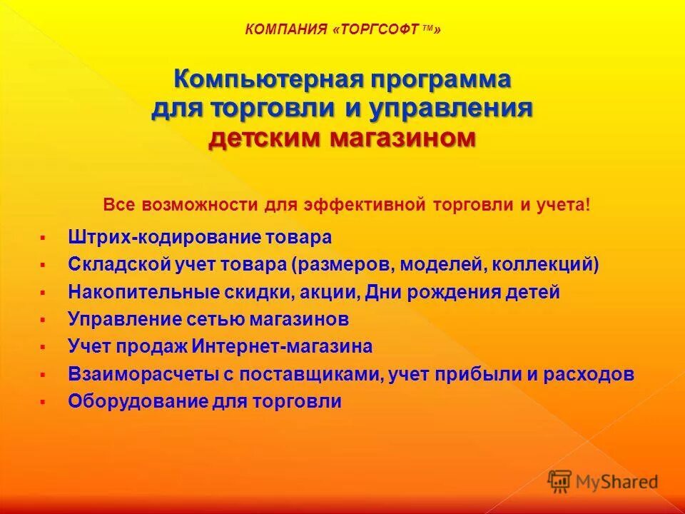 цели и задачи заведующего детского сада. схема организационной структуры управления магазина одежды. управление детским магазином. строение организационной структуры предприятия. организационная структура продуктового магазина схема.
