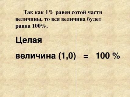 50 50 равно 100