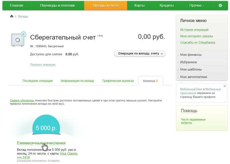 Как снять деньги с сберегательного счета сбербанк. Порядок пополнения вклада. сберегательный счёт в сбербанке что это такое как отключить. как отключить сберегательный счет.