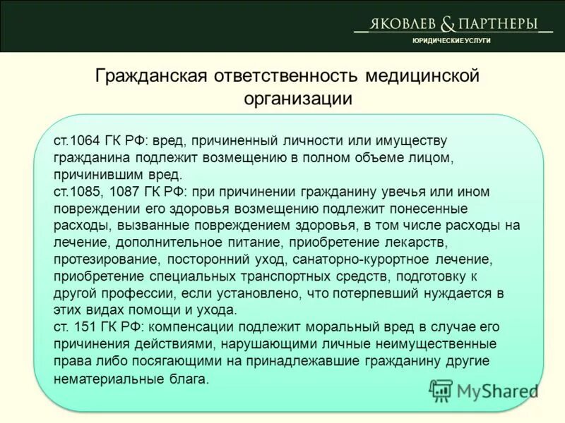 Фз 119 о защите потерпевших