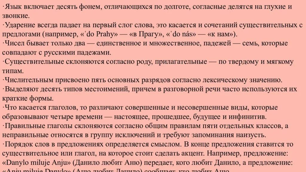 Включи 10 главу. Чешский язык презентация. Язык включает правила. Ударение в чешском языке. Чехия основной язык.