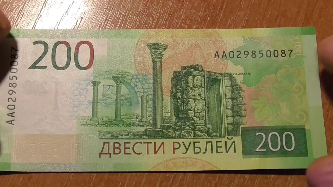 Купюры 100 и 200 рублей. СТО рублей 200. 200 Рублей банкнота. 200 Рублевая купюра.