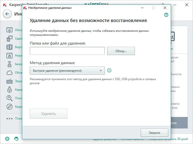 Удаляются файлы без возможности восстановления. Удаление данных без возможности восстановления. Удалить с компьютера файлы без возможности восстановления. Физическое удаление информации средства устранения.