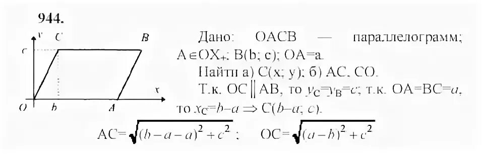 Геометрия 9 класс атанасян номер 662. Геометрия 9 класс номер 944. Геометрия 9 класс номер 1088. 1088 Геометрия 9 класс решение. Геометрия за 9 класс Позняк номер 796.